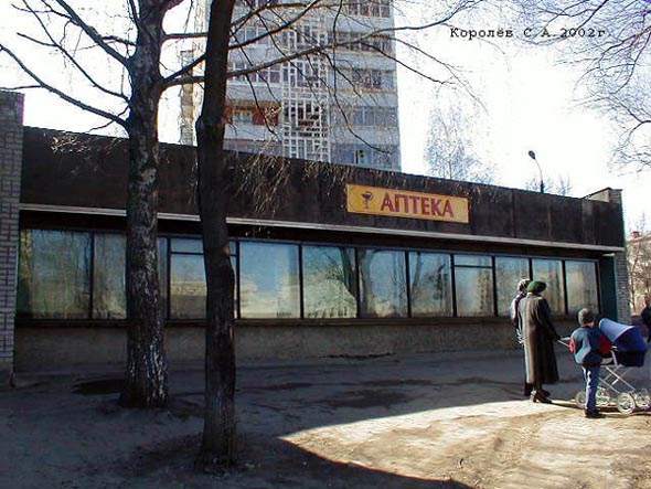 Аптека N 137 на Северной 3а во Владимире фото vgv