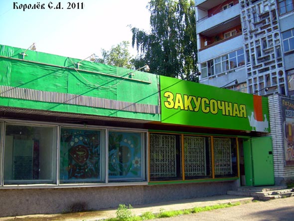 Закусочная на Северной 3а во Владимире фото vgv