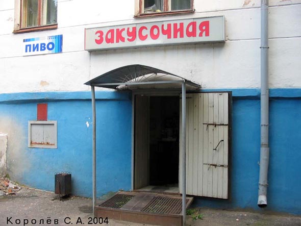 (закрыта 2010) Закусочная Северное Сияние во Владимире фото vgv