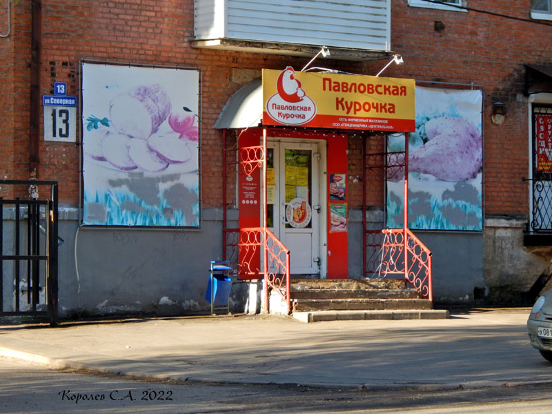 фирменный магазин Павловская Курочка на Северной 13 во Владимире фото vgv