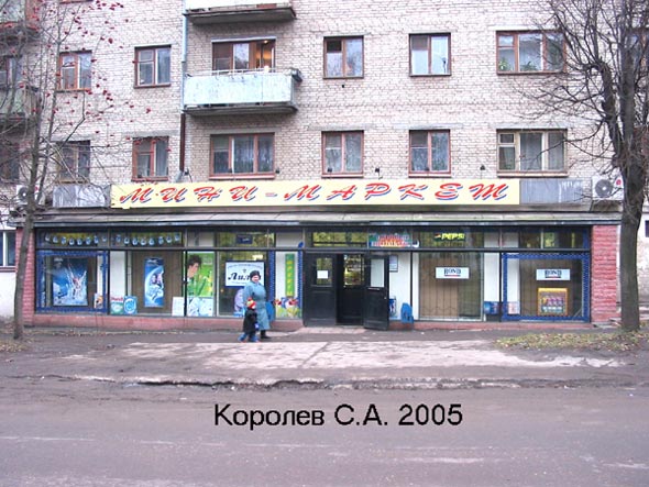продуктовый «Минимаркет» на Северной 25 во Владимире фото vgv