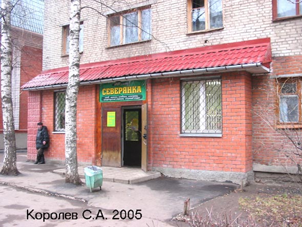 «закрыт 2013» магазин Северянка во Владимире фото vgv