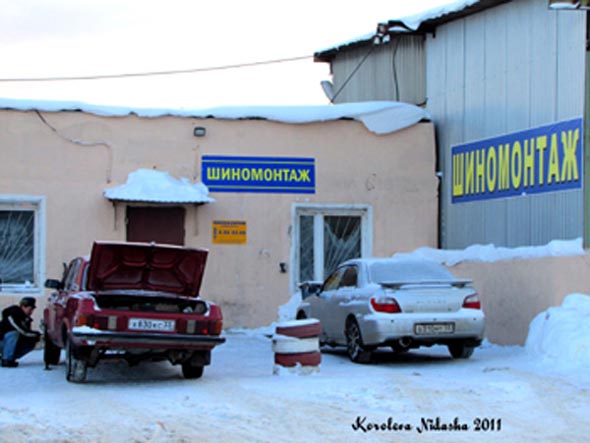 Шиномонтаж на Северной во Владимире фото vgv
