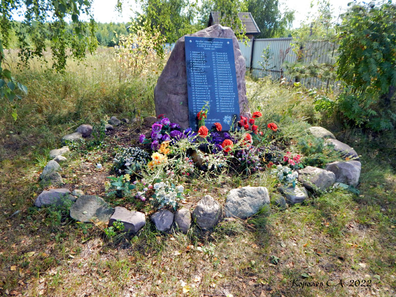 памятник жителям деревни Ширманиха погибшим в ВОВ 1941-1945 гг. во Владимире фото vgv