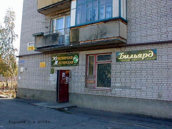 ювелирная мастерская на Школьном проезде 4 в Юрьевце во Владимире фото vgv