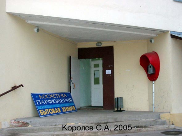 «закрыт 2012»м-н Союзпродукт (быв.Матрица) во Владимире фото vgv