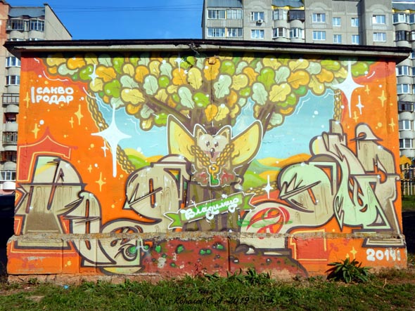 граффити «Владимир Сити» во дворе дома 6 по улице Соколова Соколенка 2019 г. во Владимире фото vgv