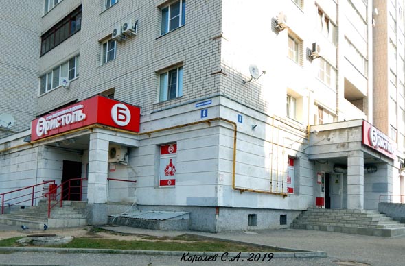 специализированный магазин напитков «Бристоль» на Соколова Соколенка 8 во Владимире фото vgv