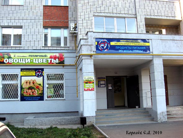 фирменный магазин куриной продукции «Птицевод» на Соколова Соколенка 8 во Владимире фото vgv