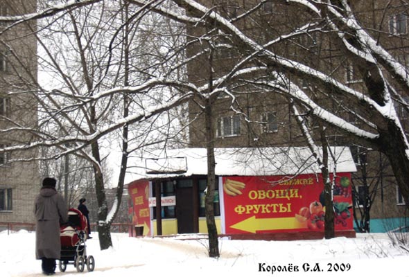 специализированный магазин «Свежие Овощи и Фрукты» на Соклова Соколенка 16б во Владимире фото vgv