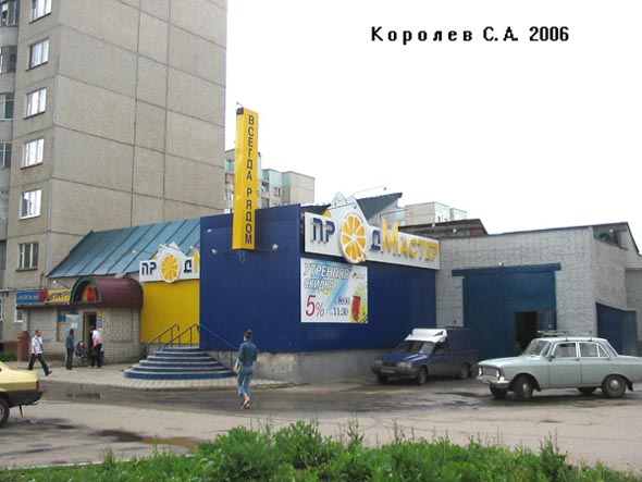 супермаркет Гроссмарт - бывший ПродМастер во Владимире фото vgv