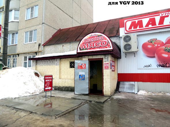 магазин Свежее мясо на Соколова Соколенка 19г во Владимире фото vgv