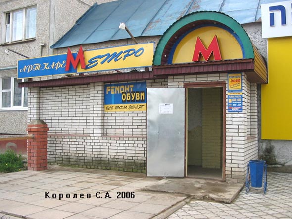 арт кафе Метро во Владимире фото vgv