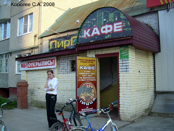 кафе ПирГрад во Владимире фото vgv
