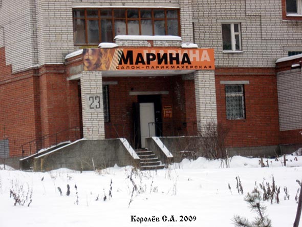 (закрыта 2012) салон-парикмахерская Марина во Владимире фото vgv