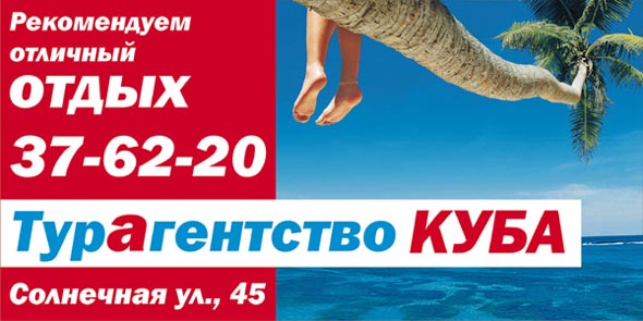 Турагентство «КУБА» на Солнечной 45 во Владимире фото vgv