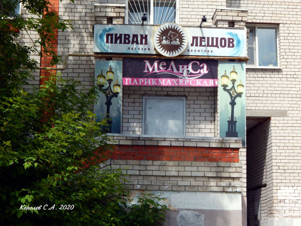 парикмахерская Мелиса во Владимире фото vgv
