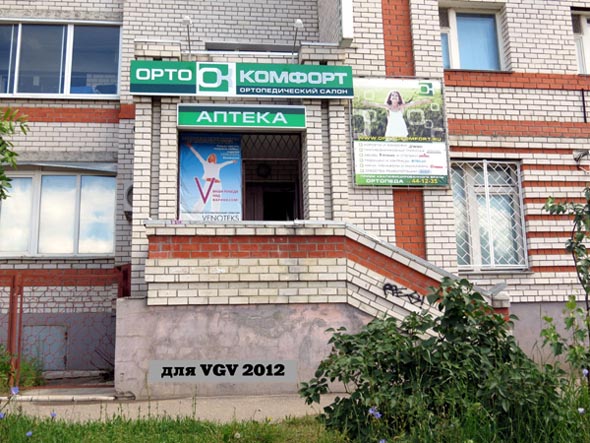 ортопедический салон Ортокомфорт на Солнечной 54 во Владимире фото vgv
