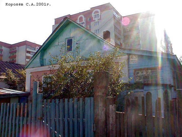 дом 43 на ул.Станкевича снесен в 2008 году в связи с ликвидацией улицы во Владимире фото vgv
