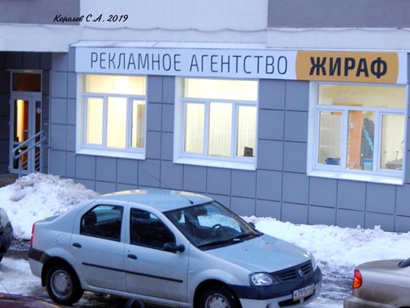 рекламное агентство Жираф во Владимире фото vgv