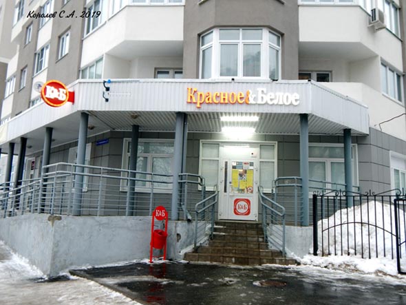 специализированный магазин напитков «Красное и Белое» на Ставровской 4 во Владимире фото vgv
