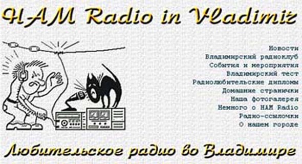 Владимирский областной радиоклуб во Владимире фото vgv