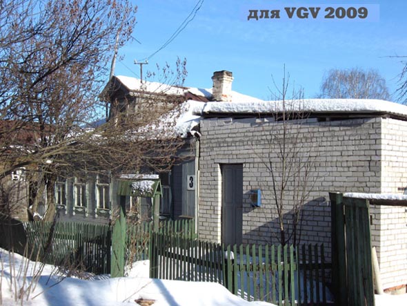 дом 3 по Стрелецкому переулку до сноса в 2010 году во Владимире фото vgv