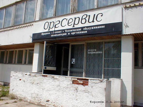 Оргсервис - ремонт оргтехники на проспекте Строителей 2б во Владимире фото vgv