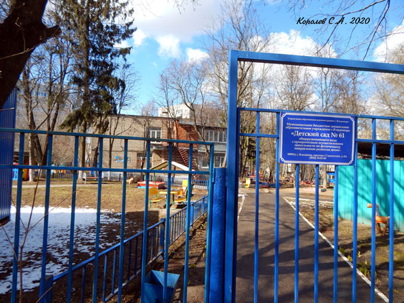 Детский сад N 61 Колобок во Владимире фото vgv