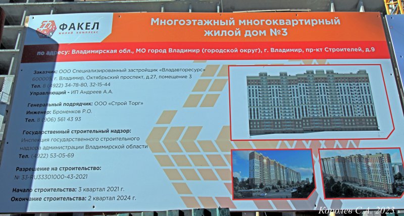строительство дома 9 на проспекте Строителей в 2023 году во Владимире фото vgv
