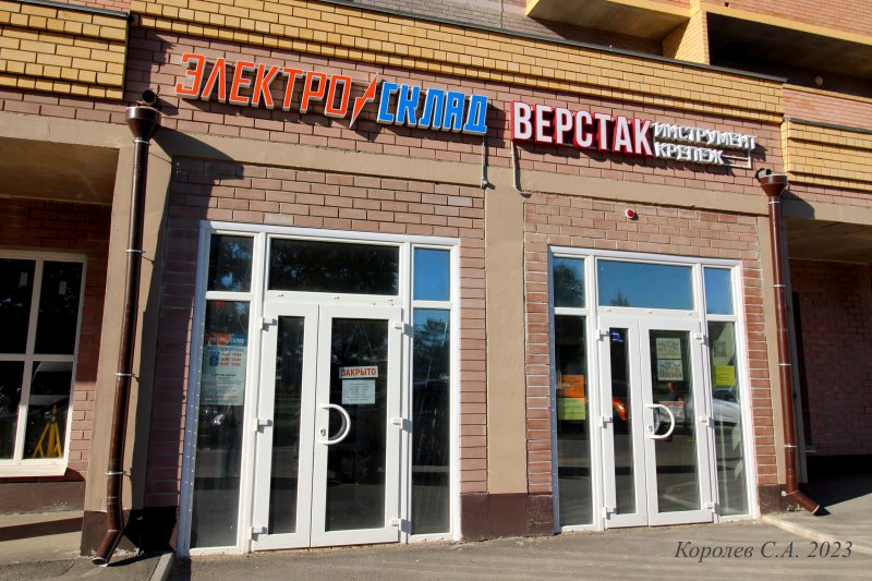 магазин электротоваров «ЭлектроСклад на Факеле» на проспекте Строителей 9а во Владимире фото vgv