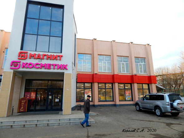 Супермаркет парфюмерии и косметики «Магнит Косметик» на проспекте Строителей 10 во Владимире фото vgv