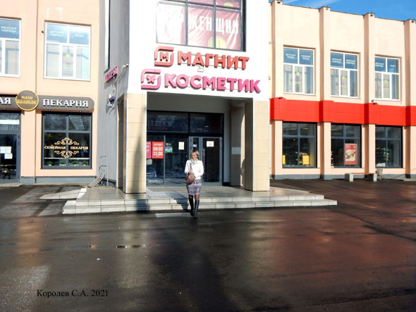 Универсам Магнит на проспекте Строителей 10 во Владимире фото vgv