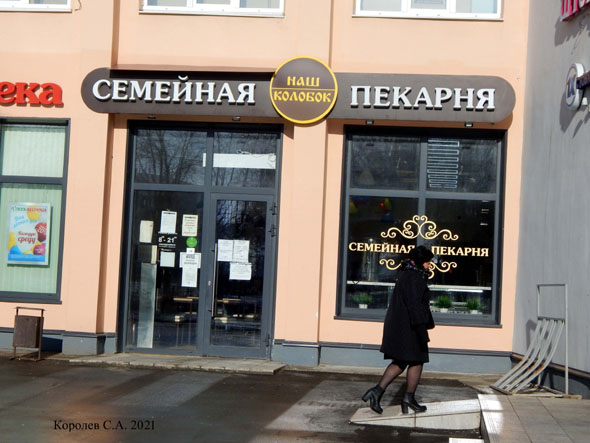Семейная пекарня Наш Колобок , проспект Строителей 10 во Владимире фото vgv