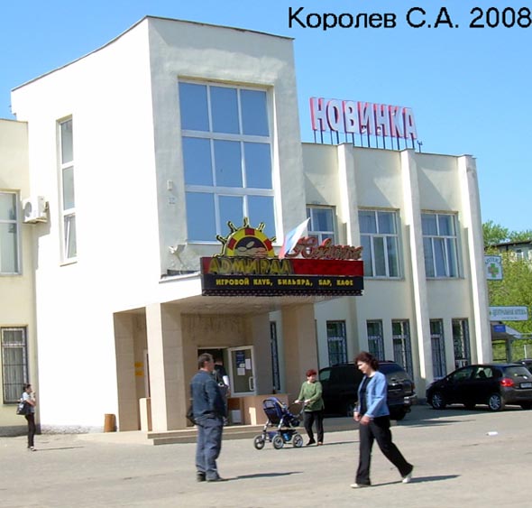 Игровой клуб Адмирал во Владимире фото vgv