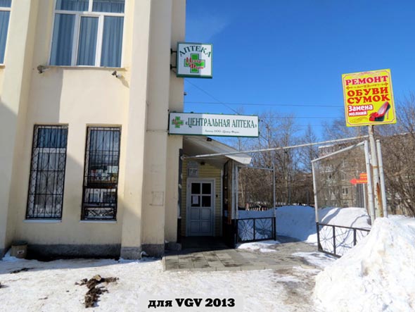 Центральная аптека на проспекте Строителей 10 во Владимире фото vgv