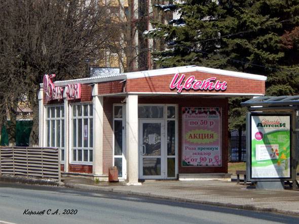 салон цветов «Белая Роза» на остановке «Педагогический Университет» во Владимире фото vgv