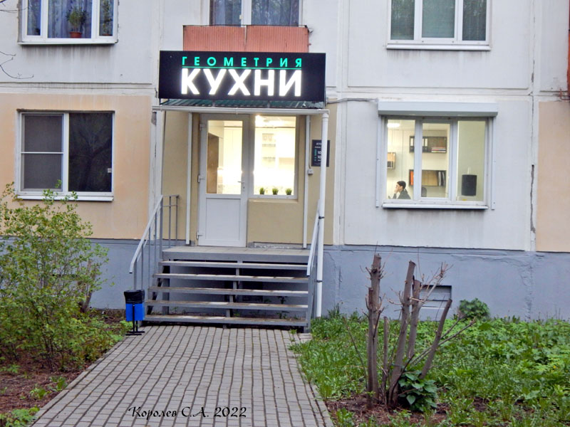 салон продаж компании «Геометрия Кухни» на проспекте Строителей 15 во Владимире фото vgv
