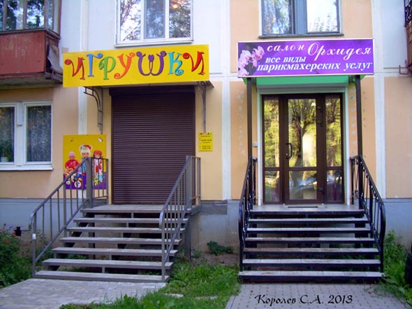 салон-парикмахерская «Орхидея» на проспекте Строителей 15 во Владимире фото vgv