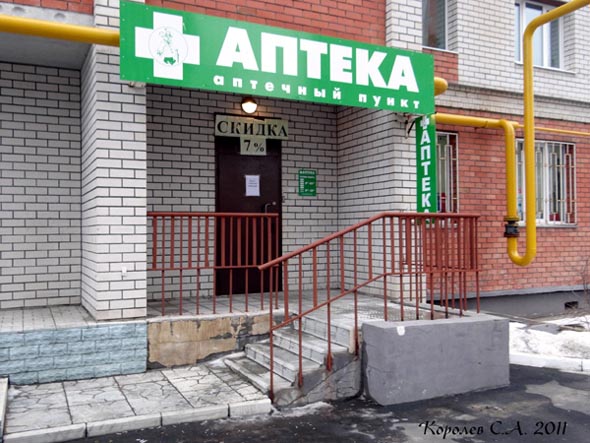 аптека Айболит во Владимире фото vgv