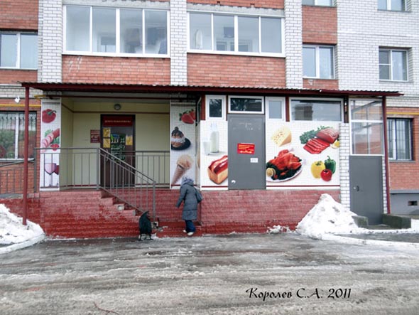 магазин продуктов Александрия на проспекте Строителей 15д во Владимире фото vgv