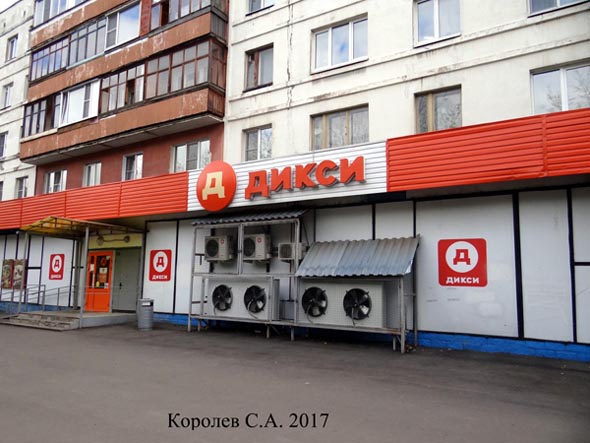супермаркет «ДИКСИ» на проспекте Строителей 17 во Владимире фото vgv
