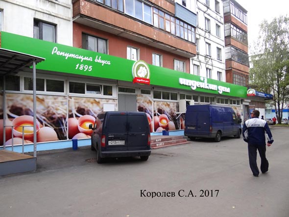 «закрыто 2019» фирменный магазин Индейкин дом на проспекте Строителей 17 во Владимире фото vgv