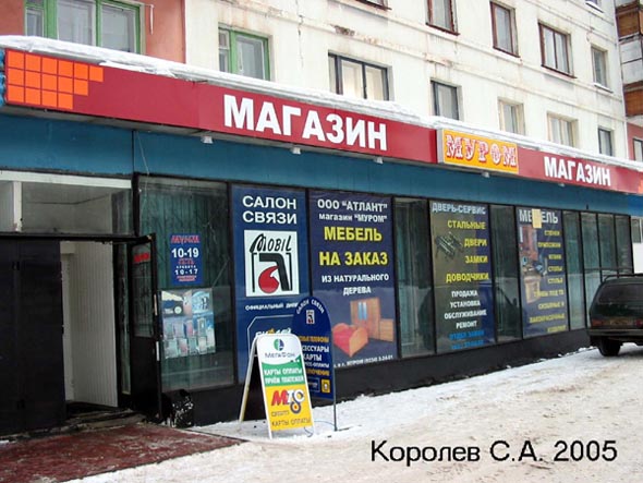 «закрыто 2006» мебельный салон Муром во Владимире фото vgv