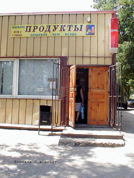 магазин Продукты на проспекте Строителей дом 16в во Владимире фото vgv