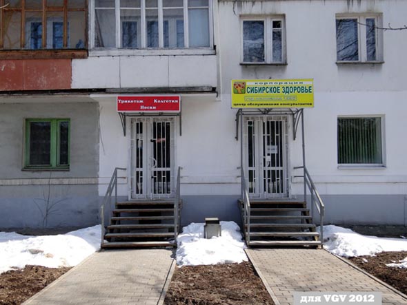 офис корпорации «Сибирское здоровье» на проспекте Строителей 19 во Владимире фото vgv