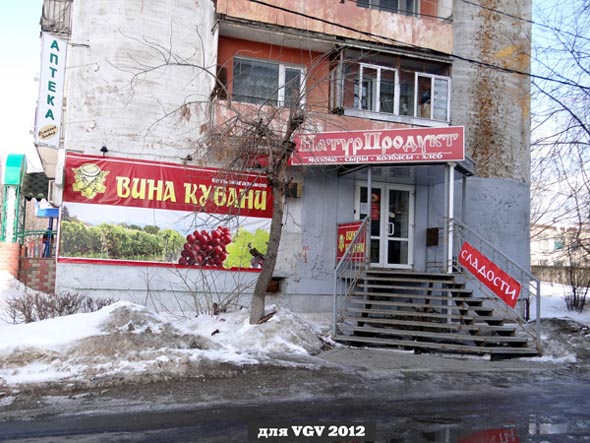 магазин НатурПродукт на проспекте Строителей 19 во Владимире фото vgv