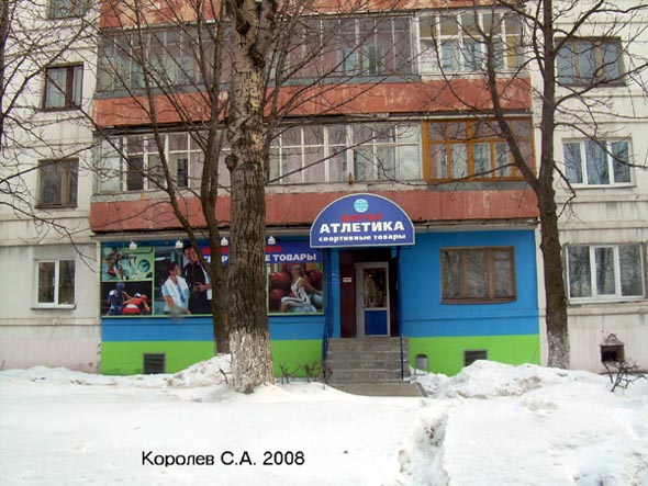 магазин спортивных товаров Интер атлетика во Владимире фото vgv