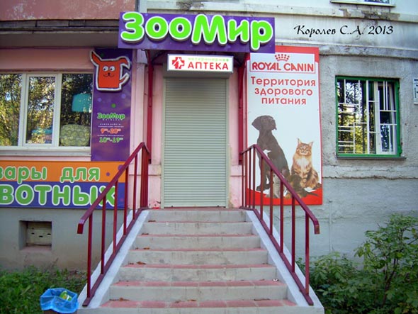зоомагазин ЗооМир товары для животных на проспекте Строителей 19 во Владимире фото vgv
