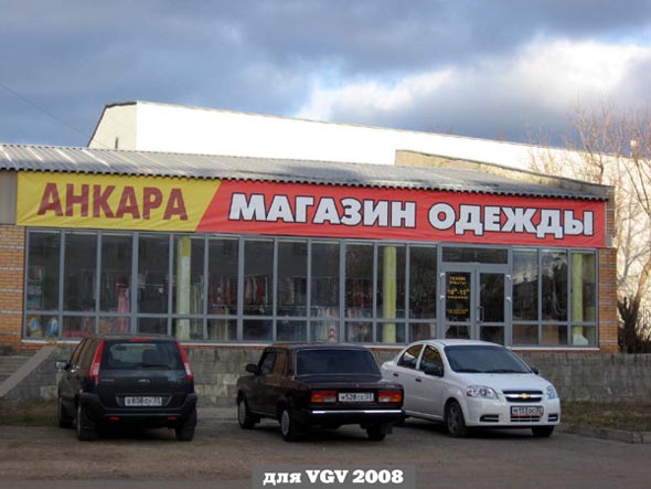 магазин одежды «Анкара» на проспекте Строителей 20б во Владимире фото vgv